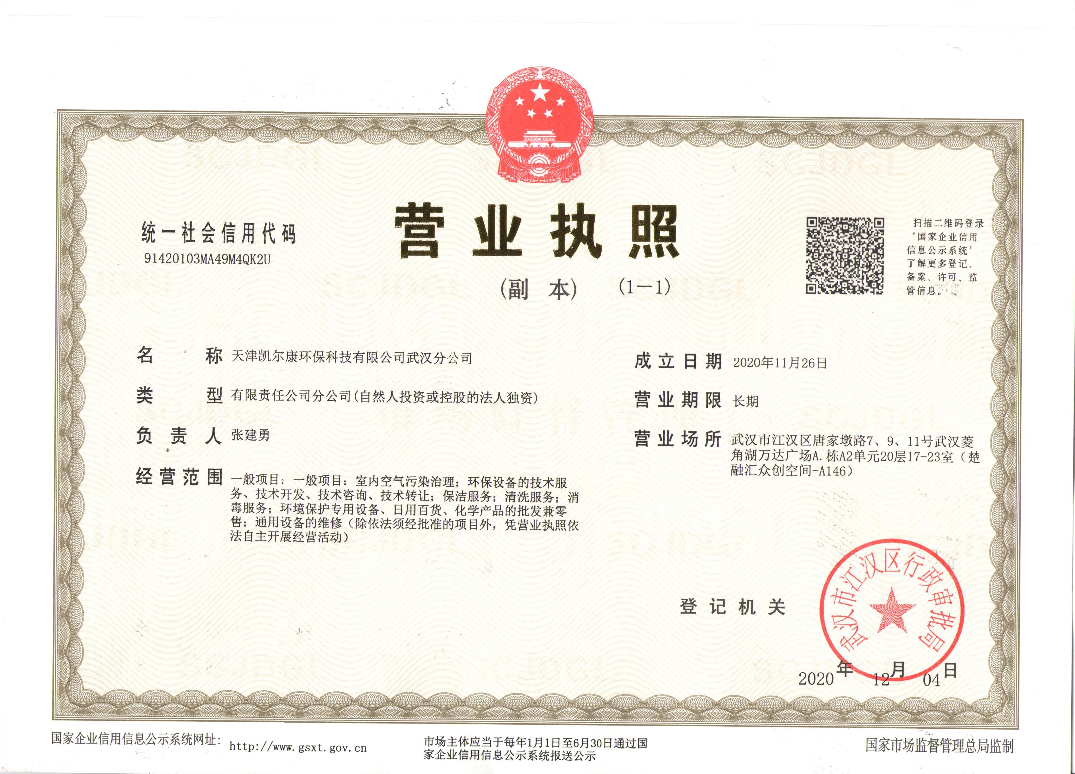 武漢分公司營業執照